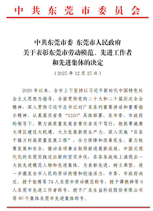 捷報 | 匯興智造榮膺&ldquo;東莞市先進集體&rdquo;稱號