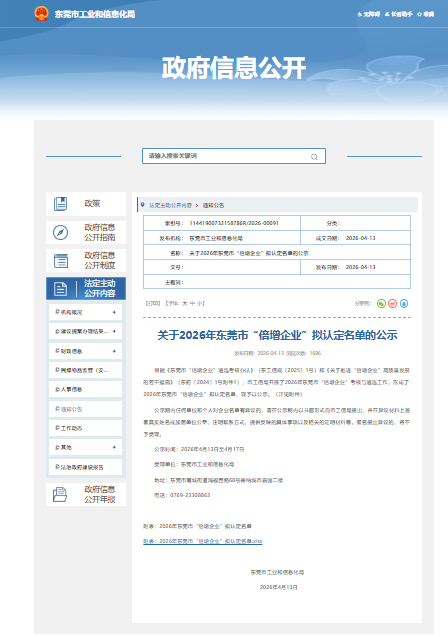 喜報｜匯興智造再獲殊榮！成功入選2026年東莞市&ldquo;倍增企業&rdquo;認定名單